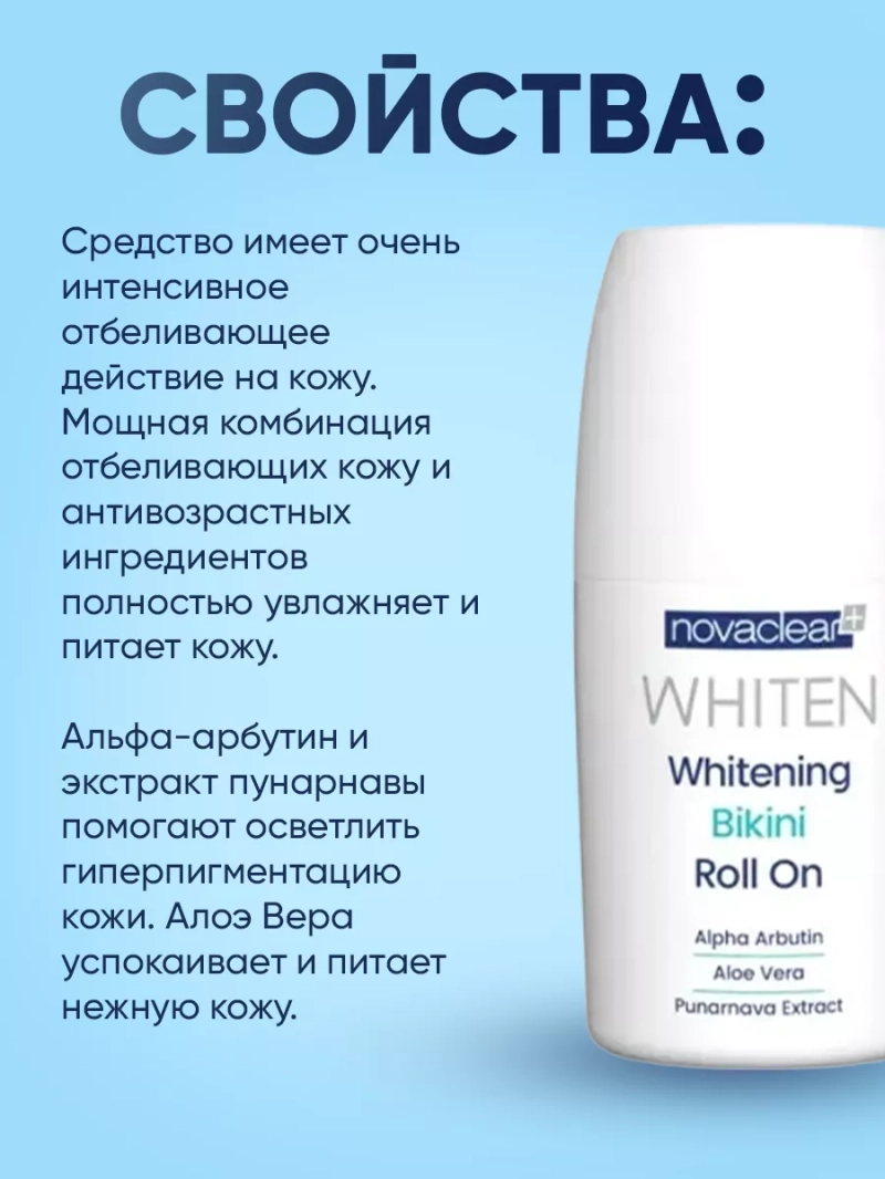 Отбеливающий крем для тела интимной зоны, 50 мл