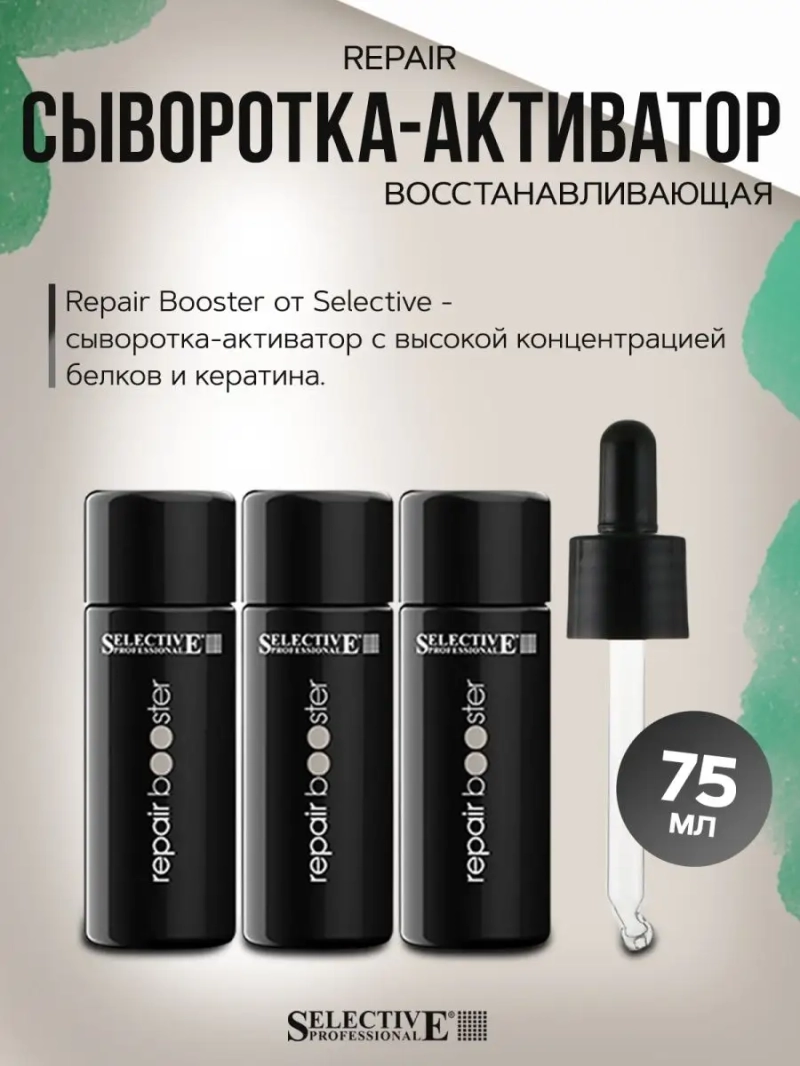 Сыворотка-активатор восстанавливающая Repair