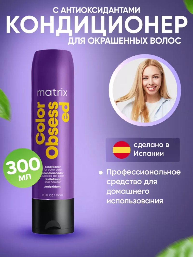 Кондиционер с антиоксидантами для окрашенных волос