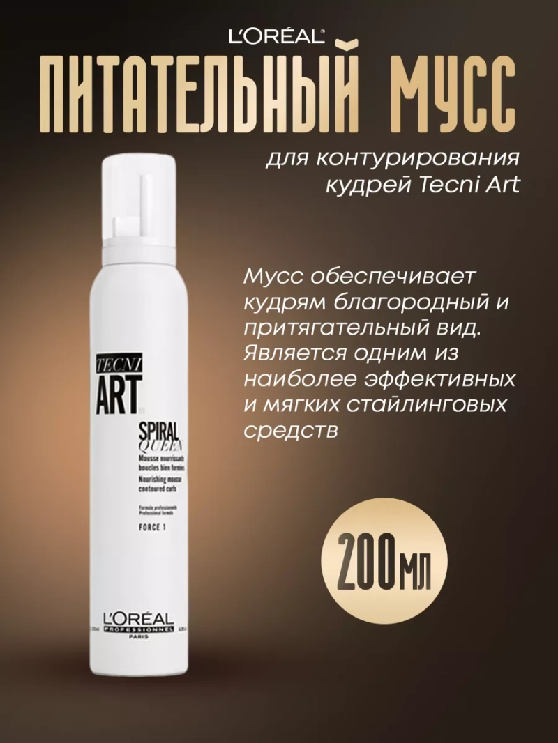 Питательный мусс для контурирования кудрей Tecni Art