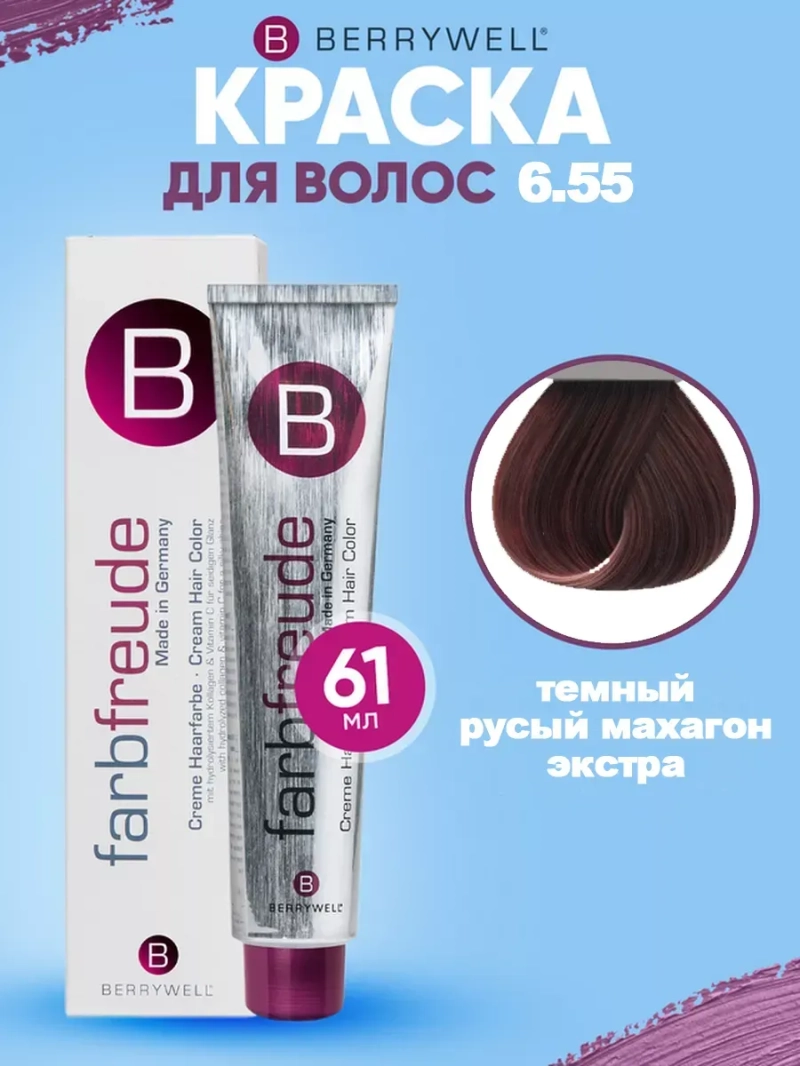 Стойкая крем-краска для волос Беривелл тон: 6.55