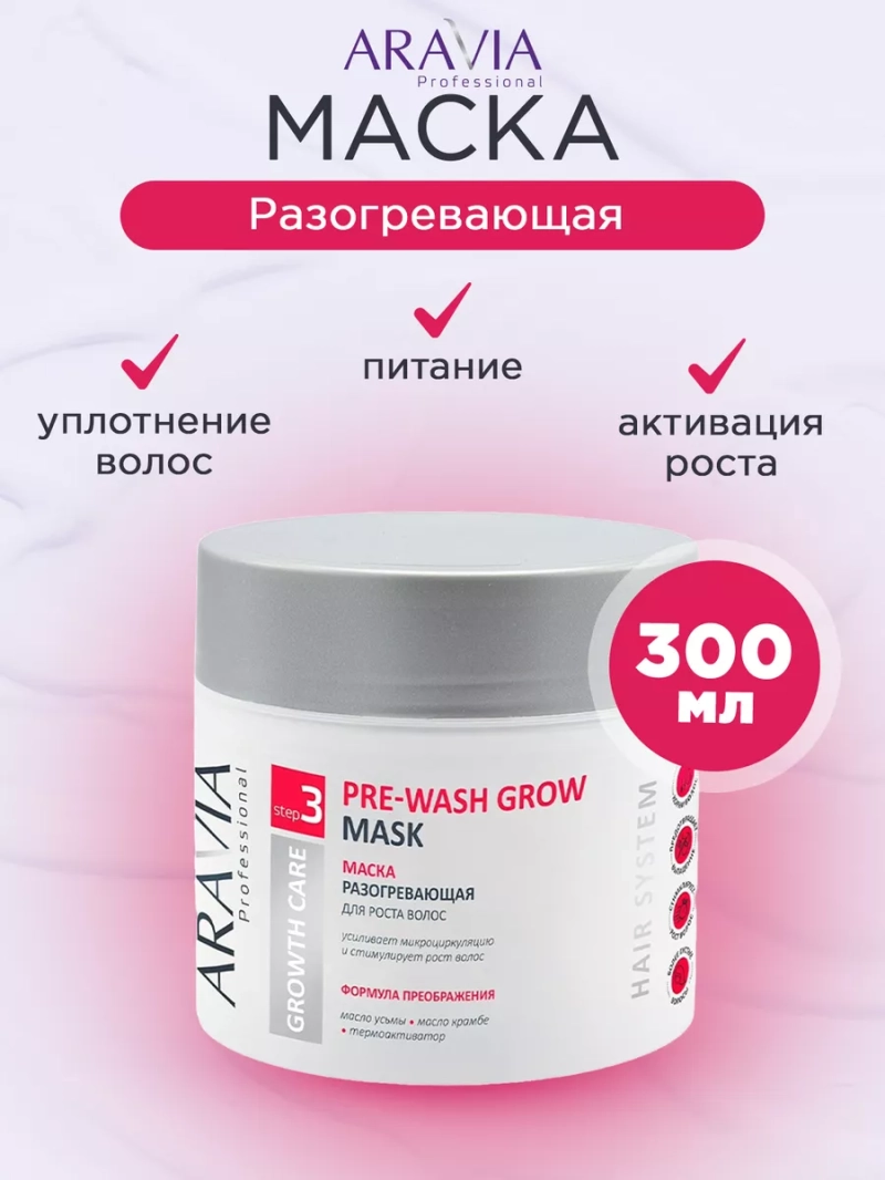 Разогревающая маска для кожи головы стимулирующая рост волос