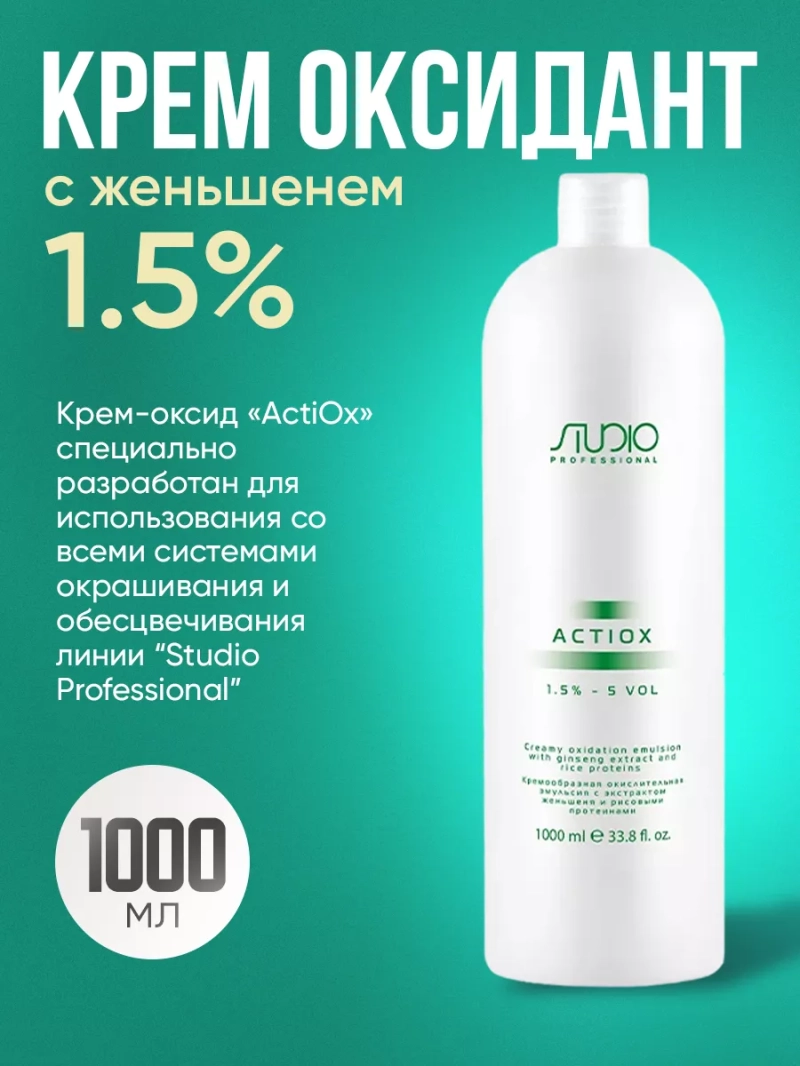 Крем оксид 1,5% с женьшенем 1000мл