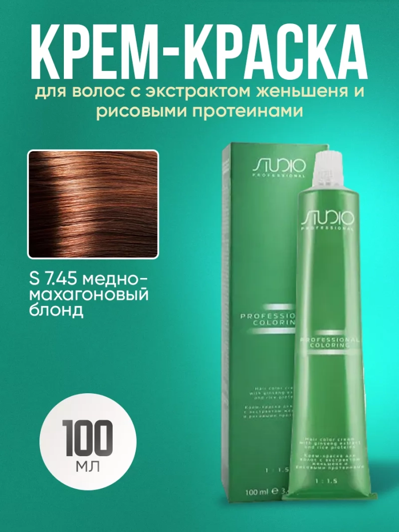 S 7.45 медно-махагоновый блонд