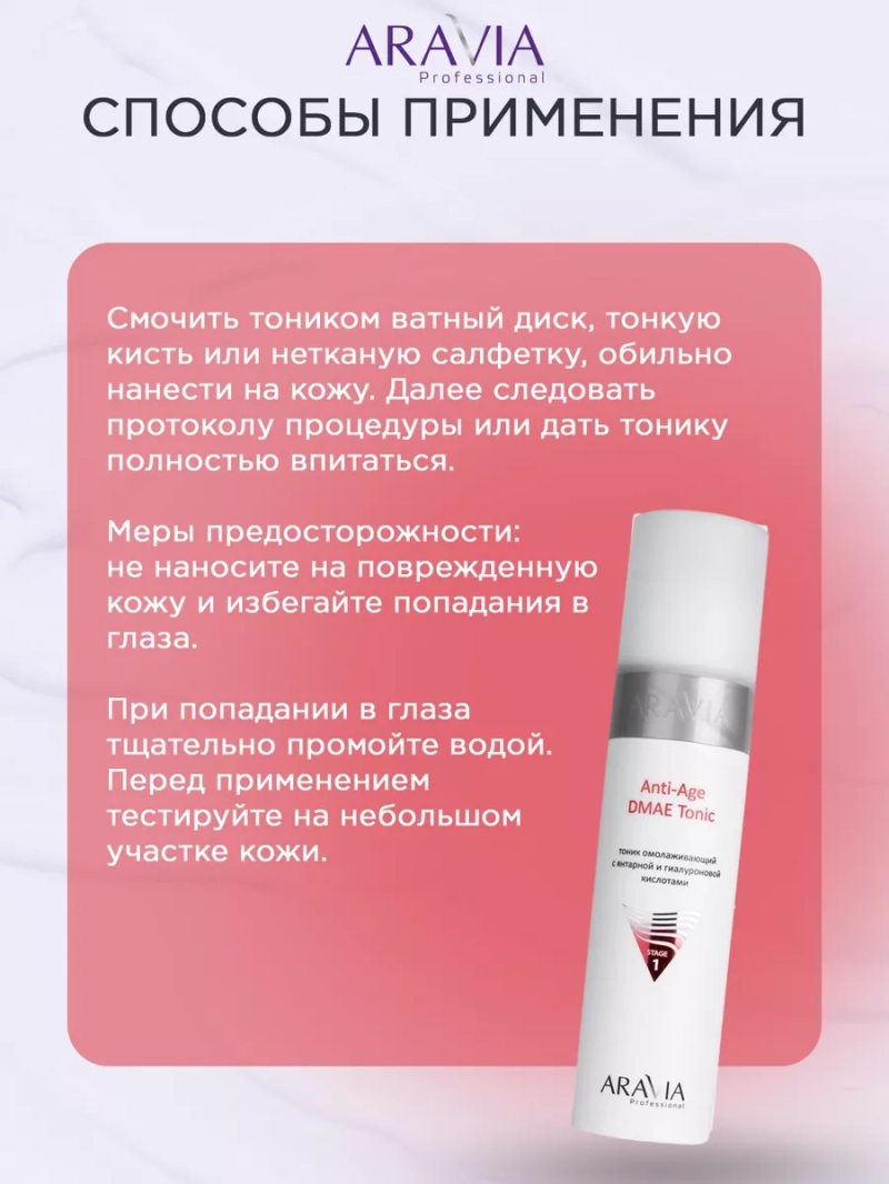 Тоник омолаживающий с янтарной кислотой Anti-Age, 250 мл