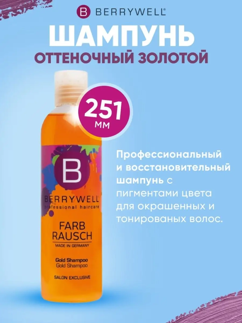 Шампунь оттеночный золотой GOLD Shampoo