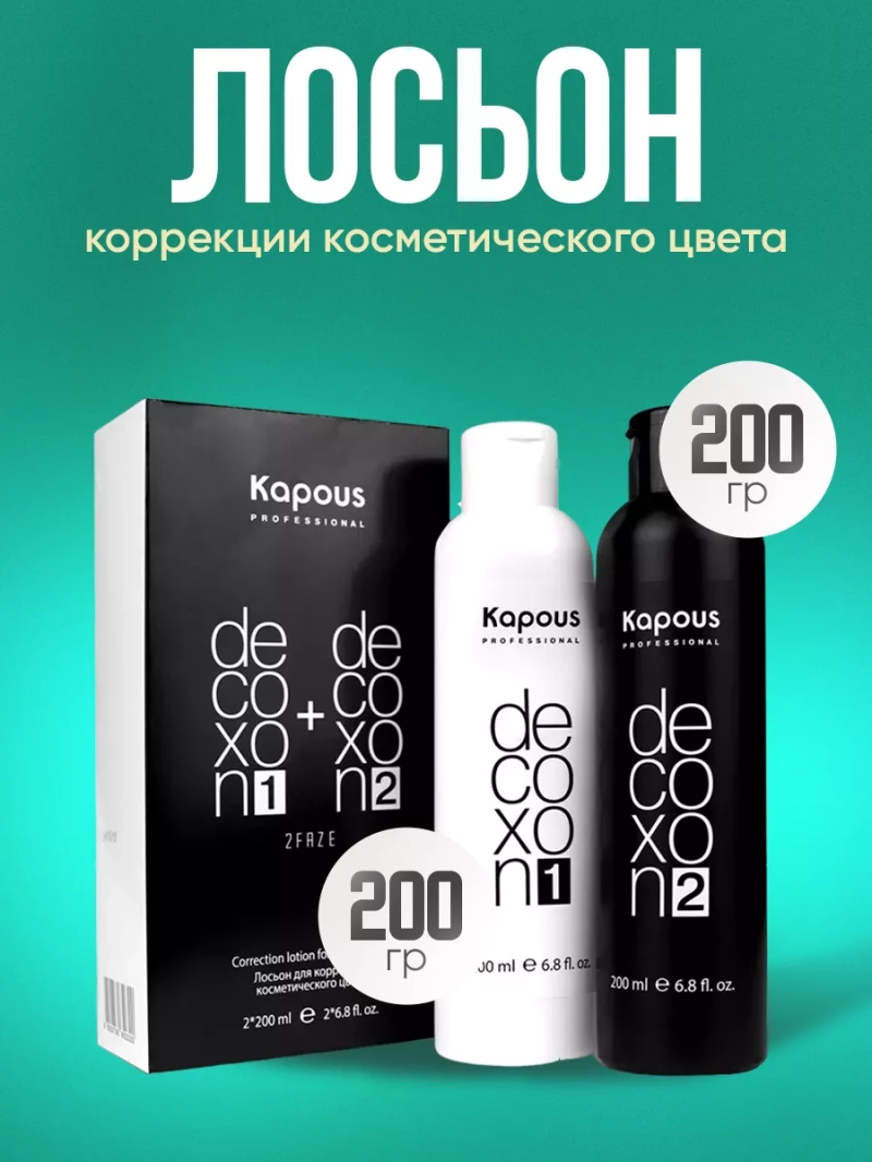 Лосьон коррекции косметического цвета