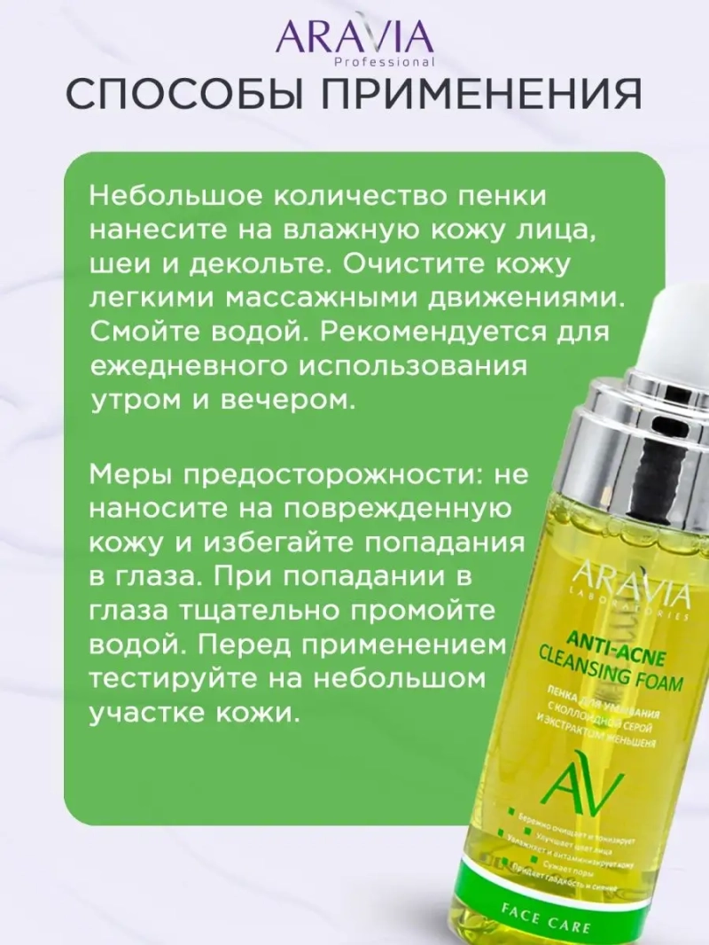 Пенка для умывания против акне с коллоидной серой 150 мл