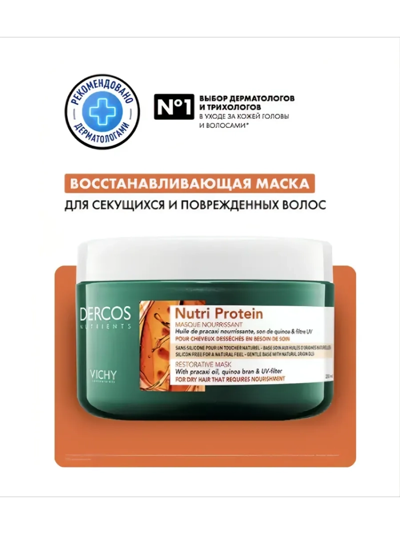 Маска Виши Dercos Nutrients Восстанавливающая, 250 мл