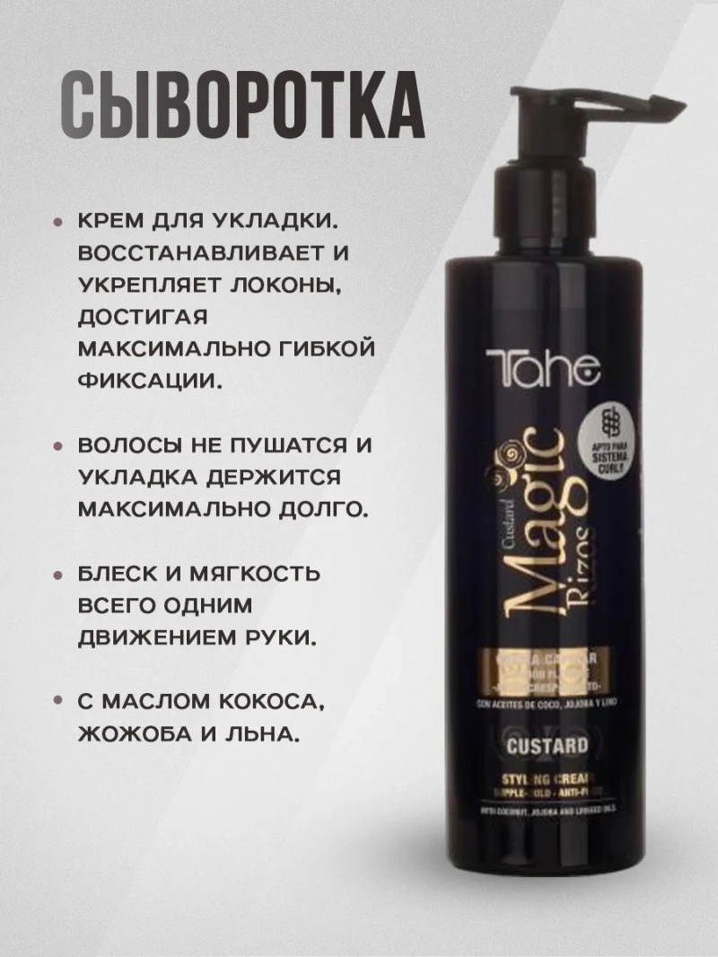 Натуральный набор для вьющихся волос с фиксацией локонов