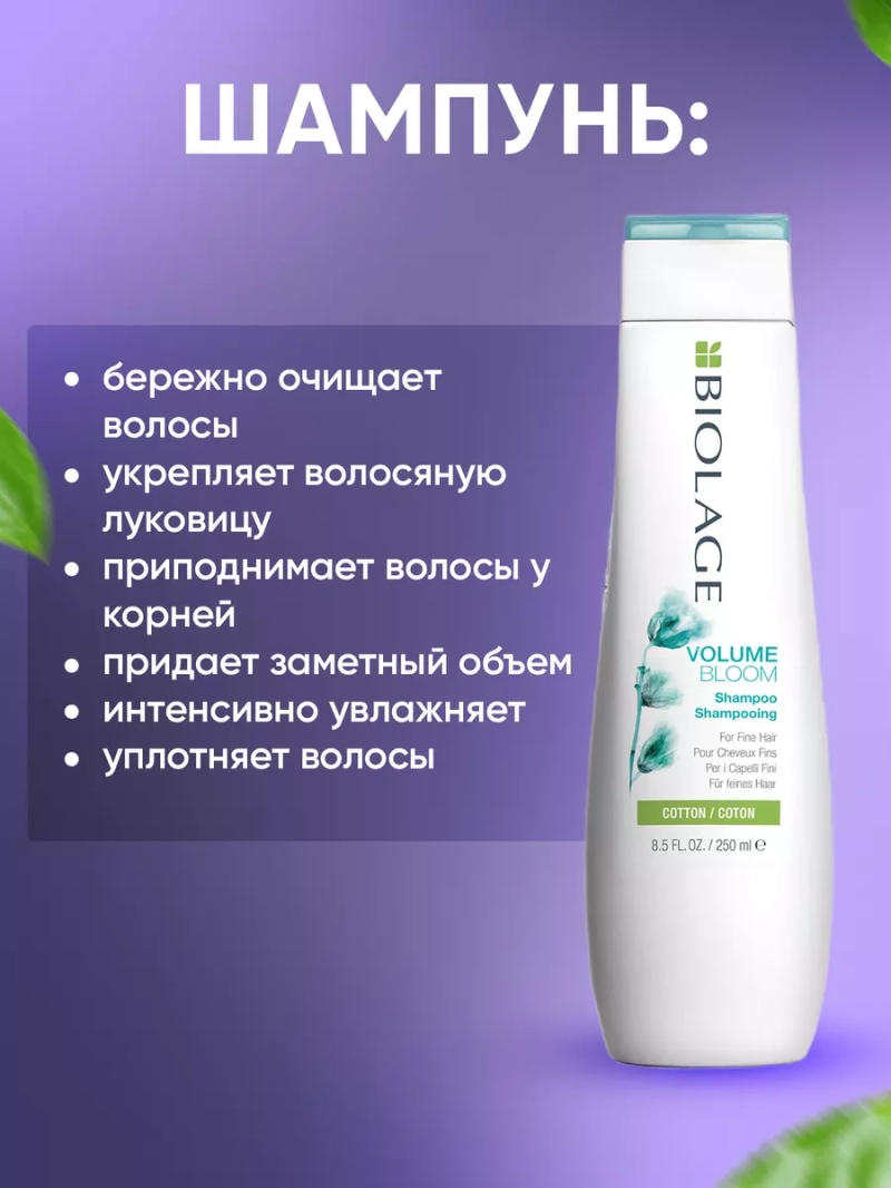 Подарочный набор для объема тонких волос Volumebloom