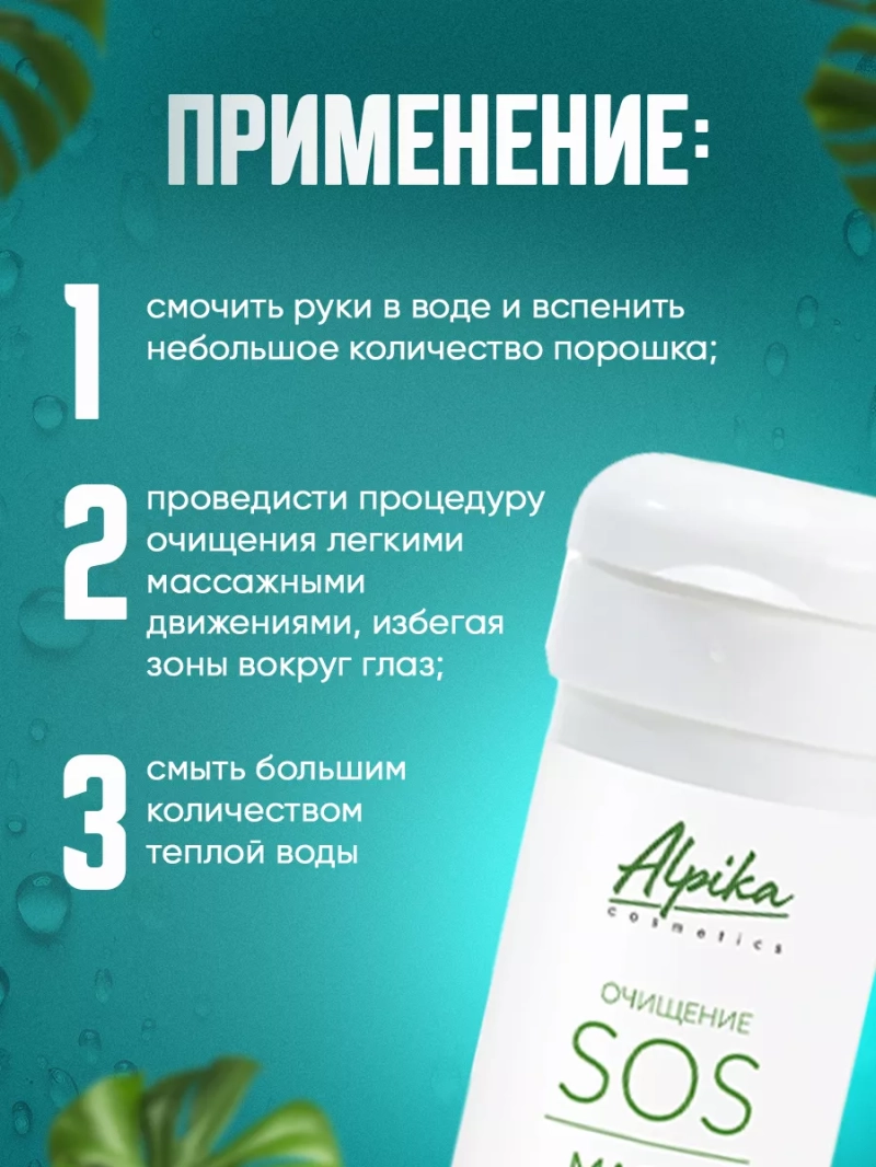 SOS Маска для глубокого очищения кожи лица