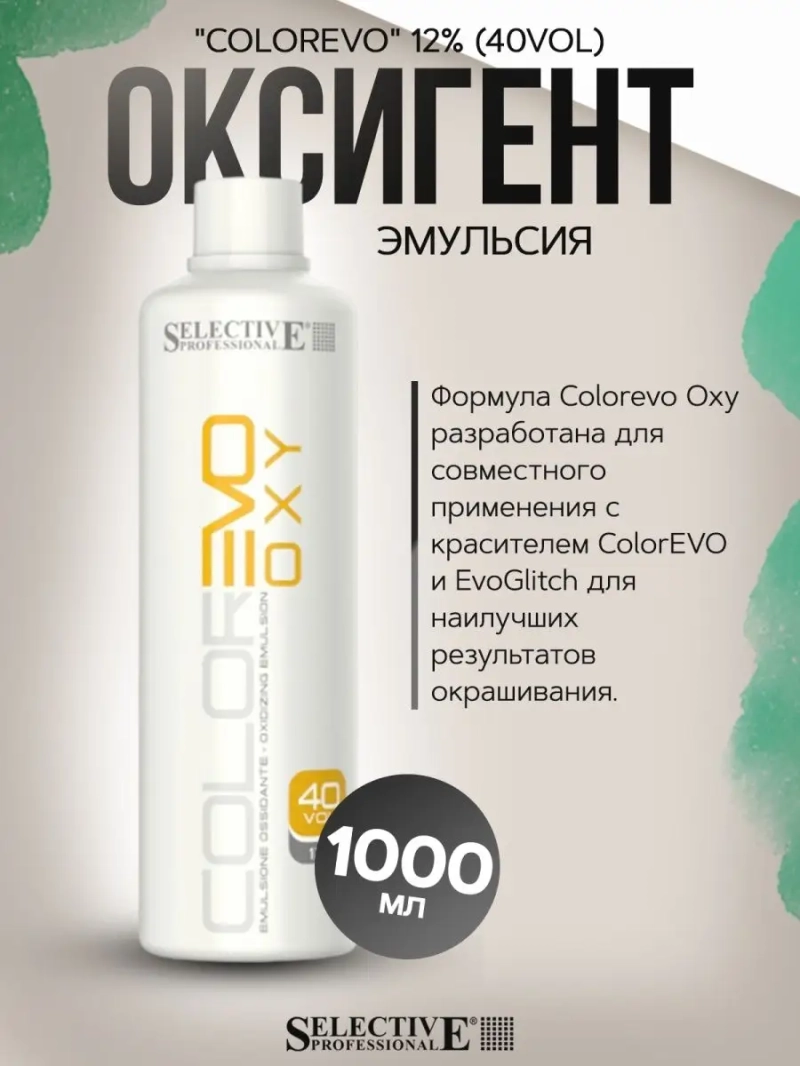 Оксигент "ColorEVO" 12 % (40vol) эмульсия