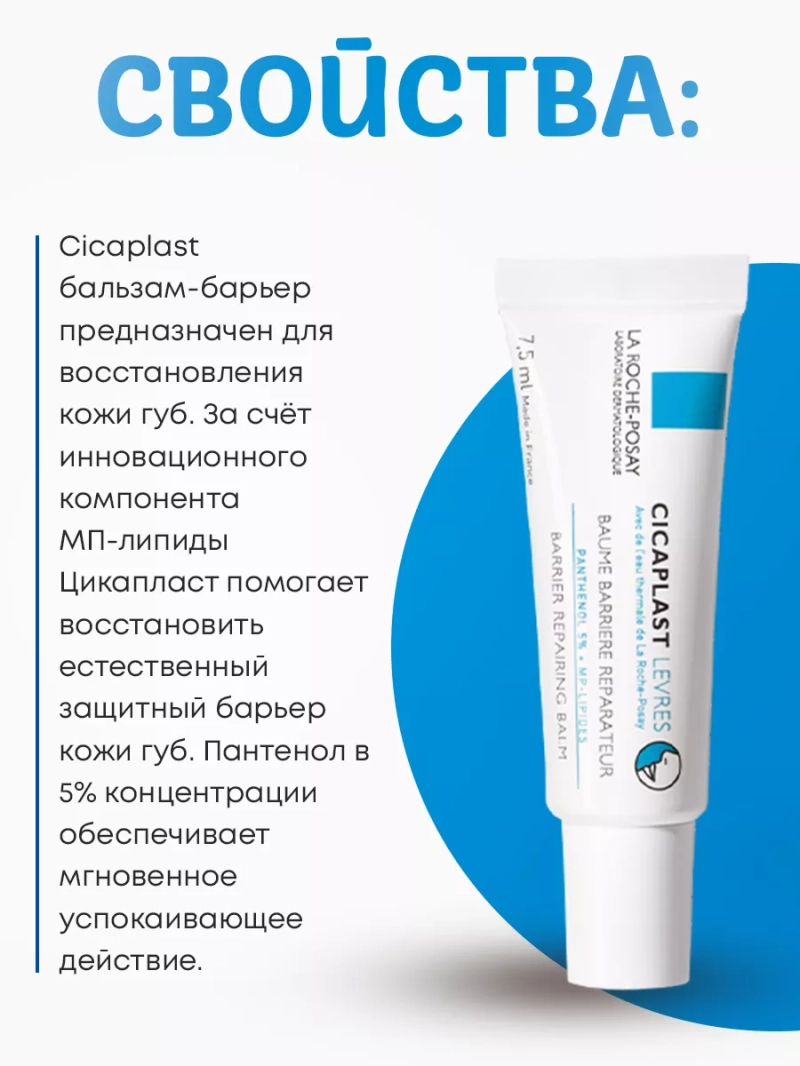 Защитный бальзам – барьер для губ Cicaplast Levres