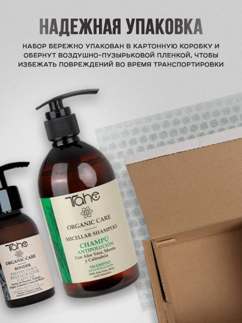 Натуральный комплект с сывороткой для защиты волос