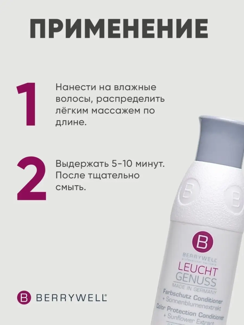 Сет для защиты цвета мини: Шампунь + Кондиционер