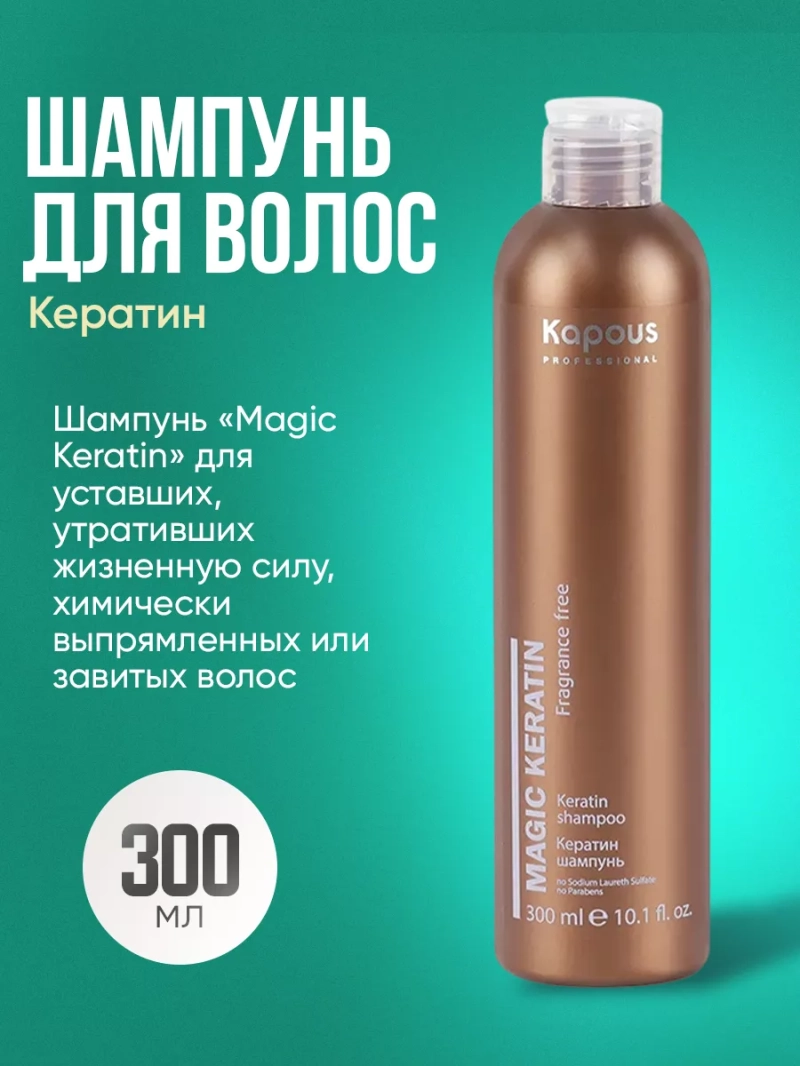 Кератин шампунь для подверженных