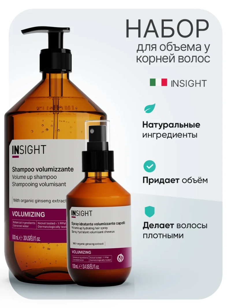 Профессиональный набор для объема волос VOLUMIZING