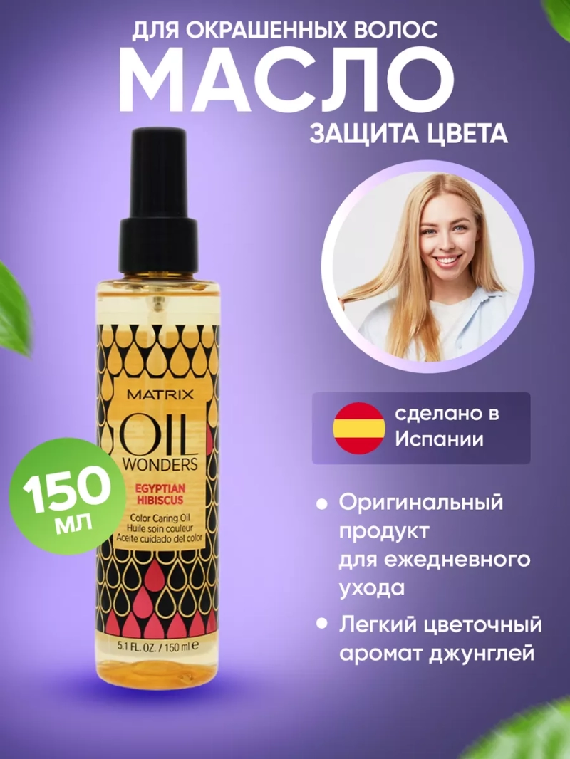 Несмываемое масло - термозащита для окрашенных волос