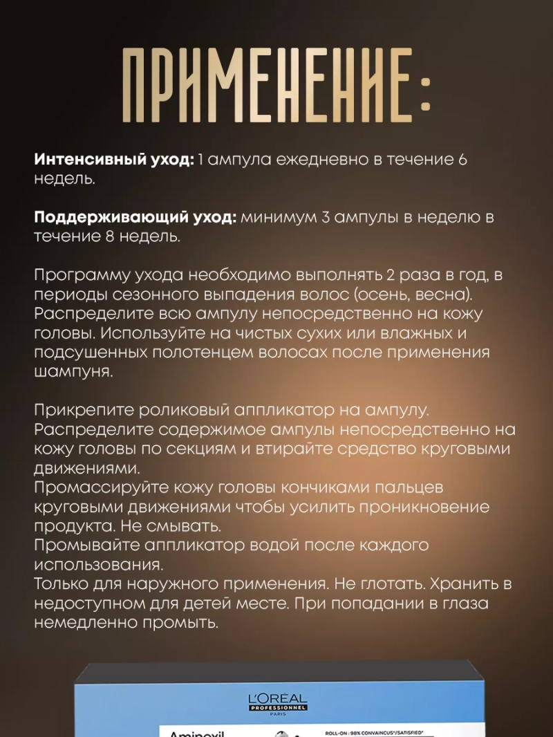 Лечебный набор против выпадения волос и облысения Aminexil