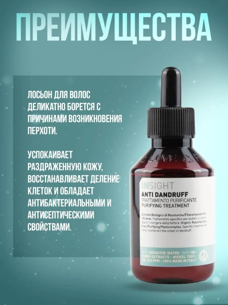 Профессиональный набор против перхоти и себореи