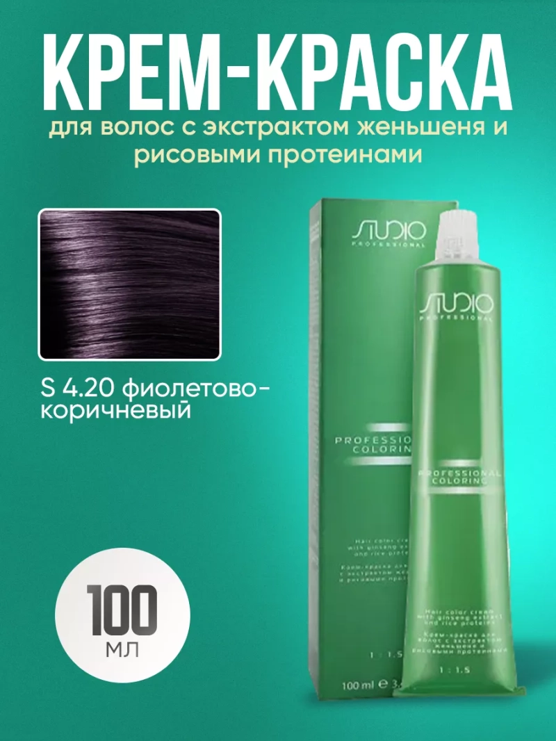 S 4.20 фиолетово-коричневый