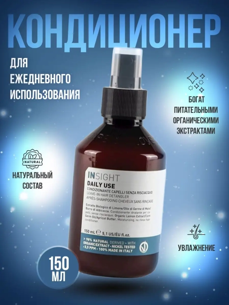 Несмываемый кондиционер-спрей для всех типов волос DAILY USE