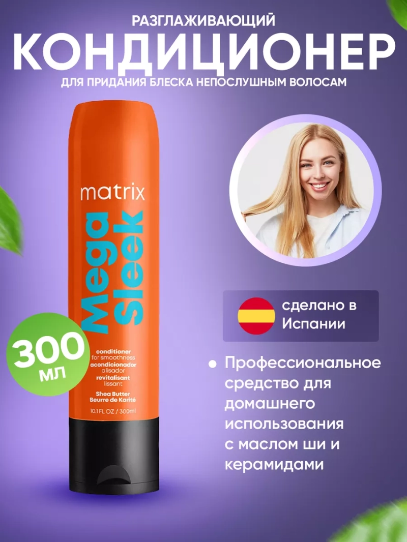 Кондиционер разглаживающий для блеска непослушных волос