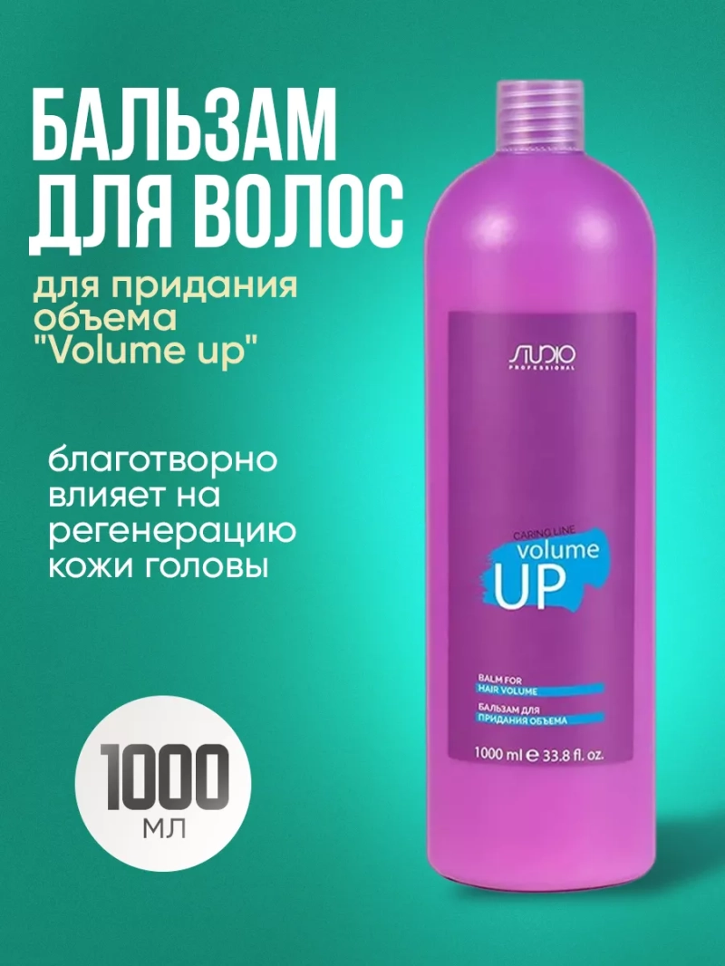 Бальзам для придания объема "Volume up" серии "Caring Line"