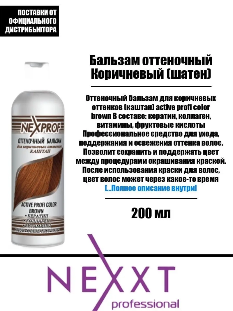 Бальзам оттеночный Коричневый (шатен)