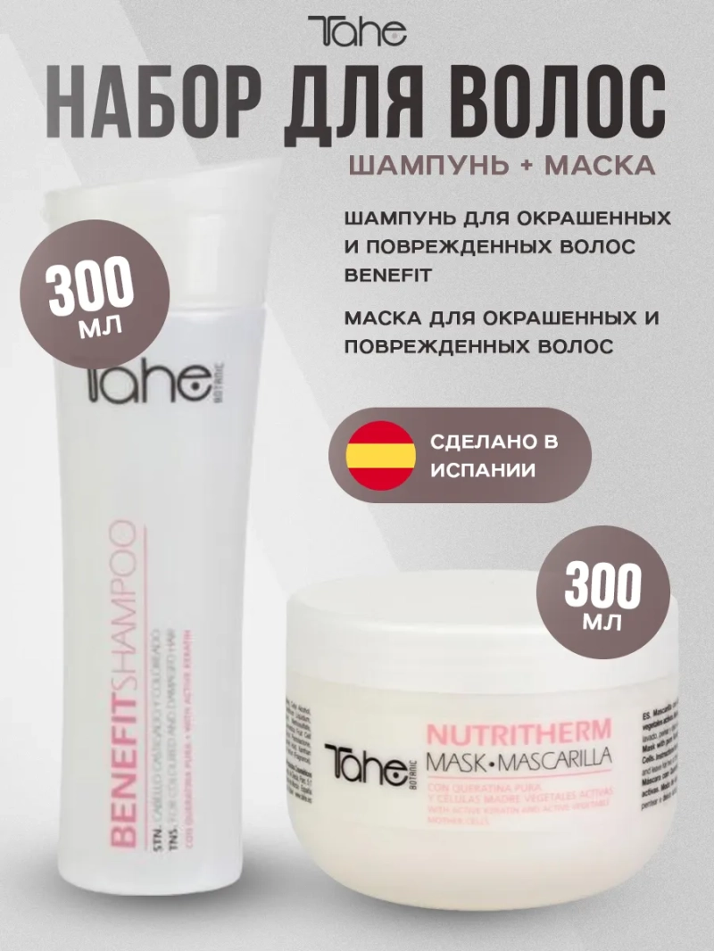 Профессиональный набор с кератином для всех типов волос