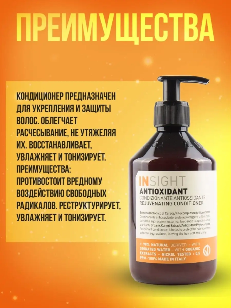 Набор уходовой косметики для волос антиоксидант