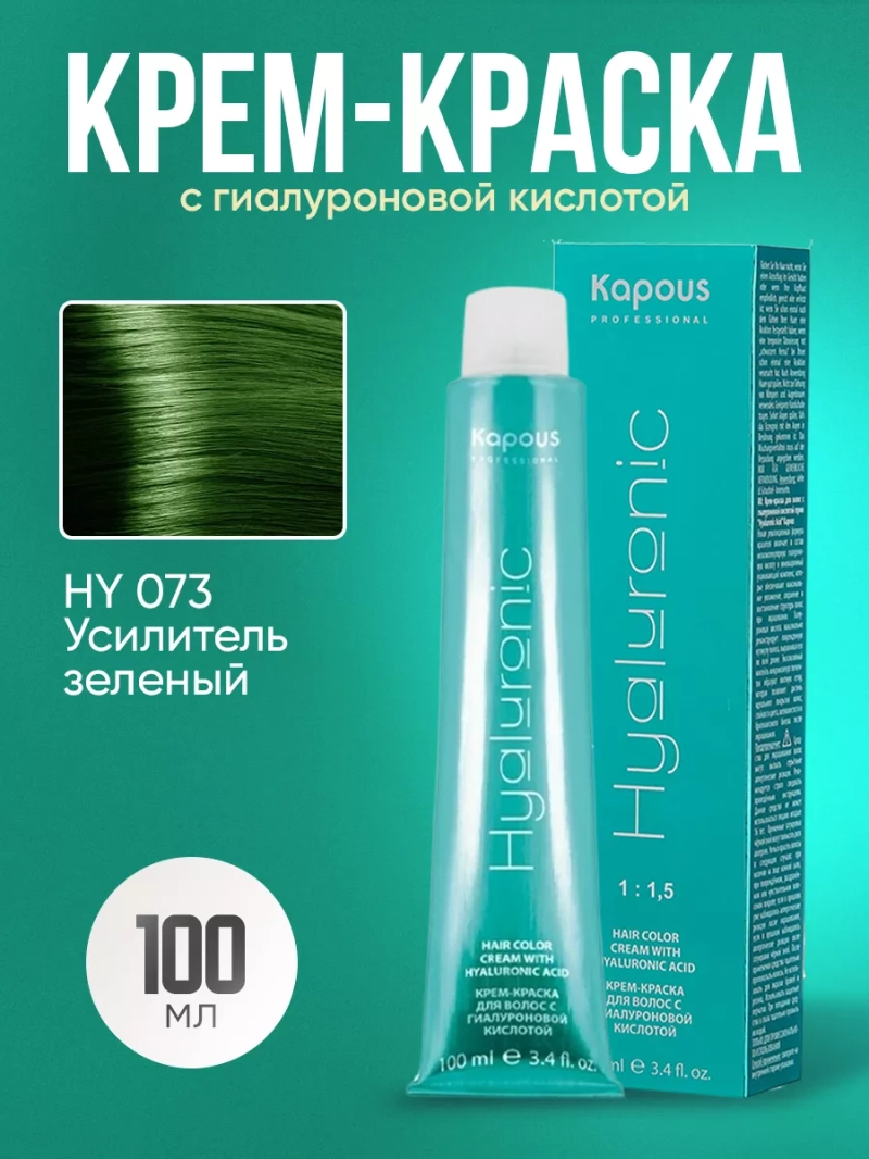 Крем краска с гиалуроновой кислотой тон:073