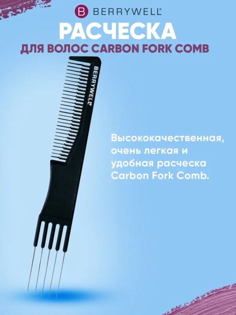 Расческа для волос Carbon Fork Comb