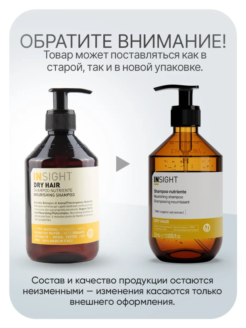 Питательный шампунь для сухих волос DRY HAIR