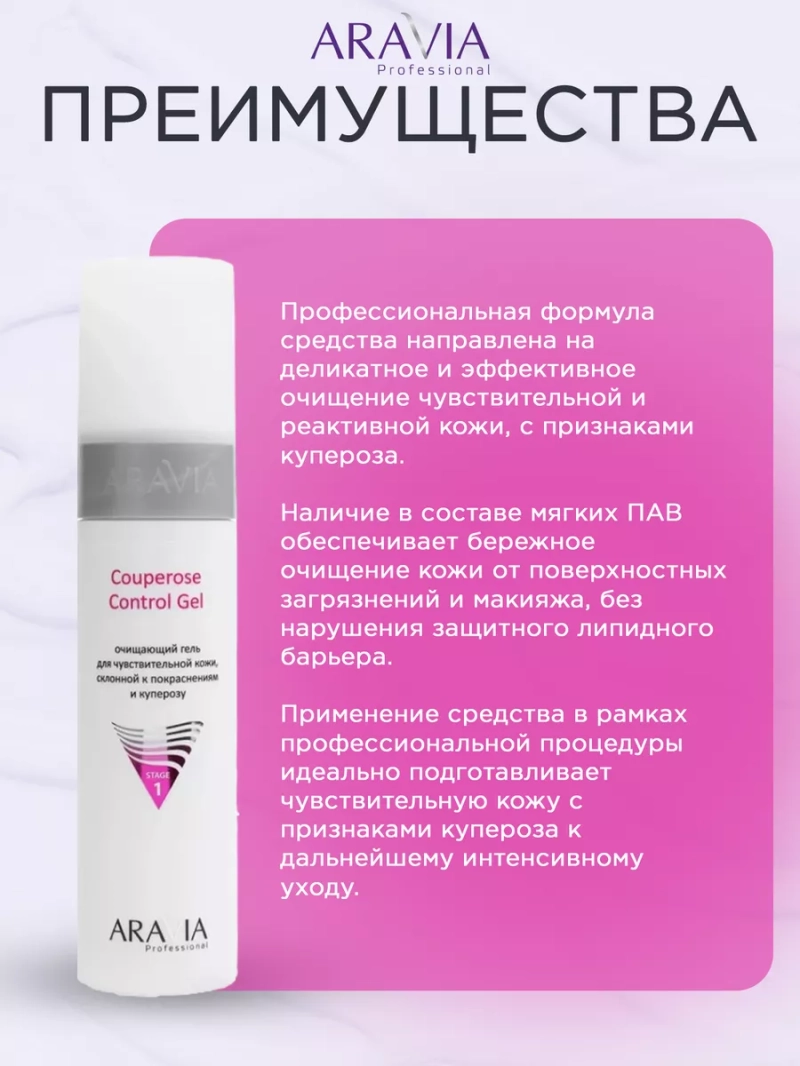 Гель очищающий для чувствительной кожи лица, 250 мл