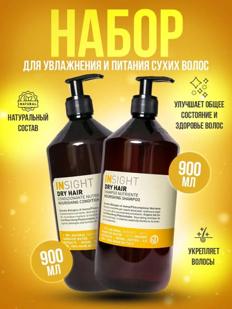 Восстанавливающий набор для сухих и ломких волос DRY HAIR