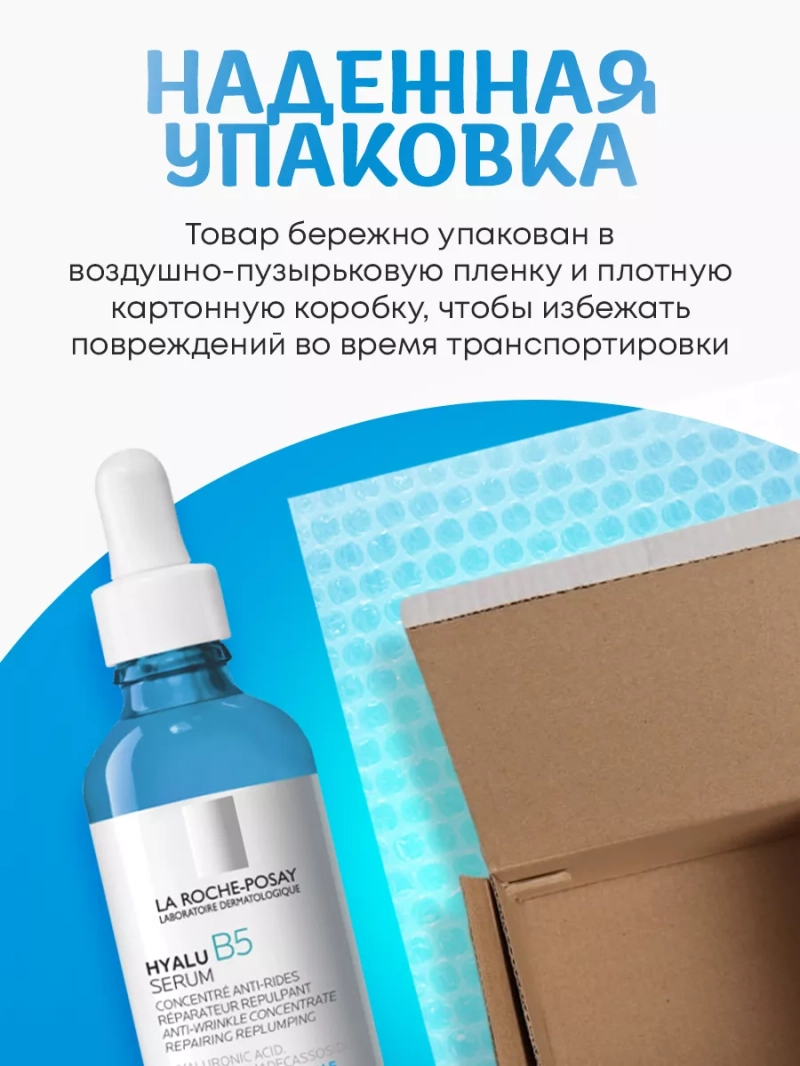 Увлажняющая сыворотка с гиалуроновой кислотой Hyalu B5