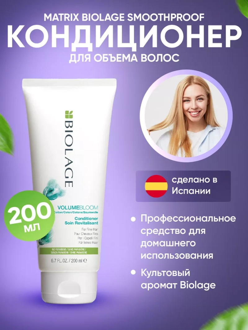 Увлажняющий кондиционер для объема тонких волос BIOLAGE