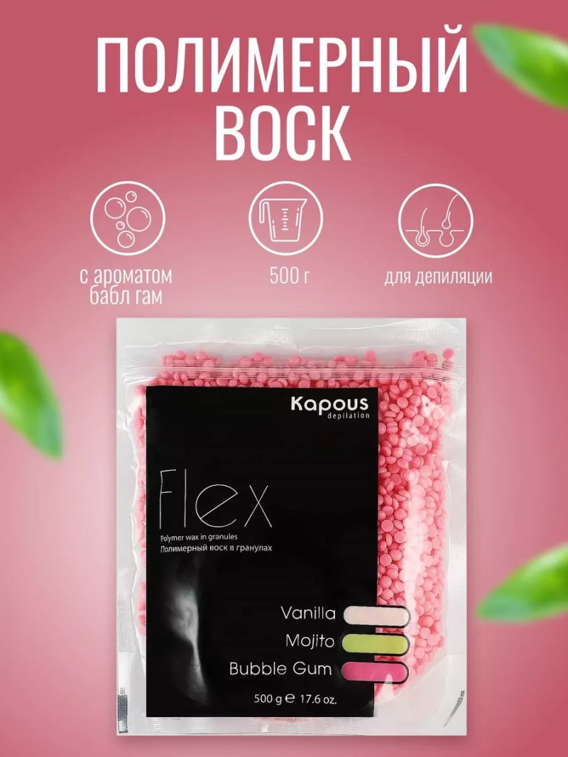 Полимерный воск Flex на основе Kapous