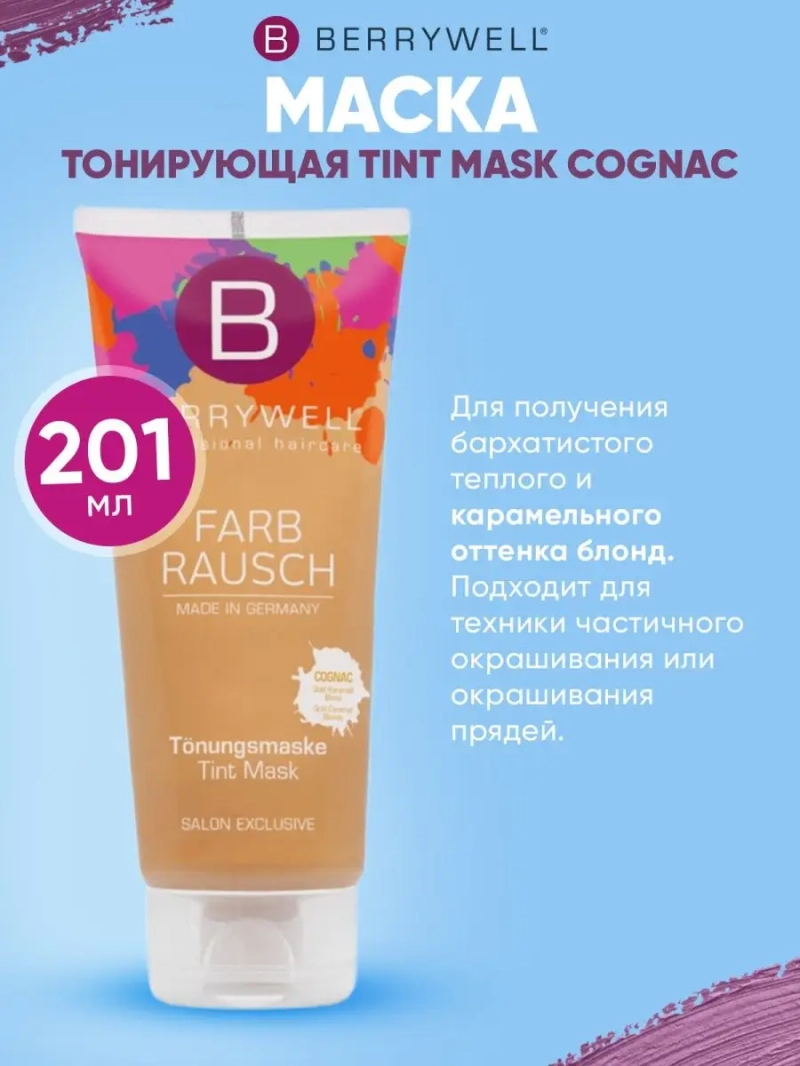Маска тонирующая TINT MASK COGNAC