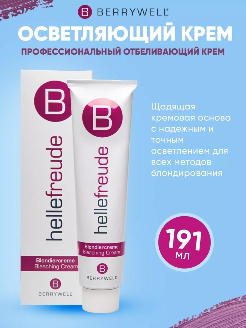 Осветляющий крем hellefreude 191мл