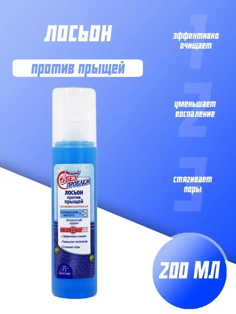 Лосьон противовоспалительный устраняет жирный блеск 200 мл