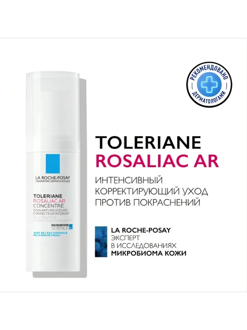Уход Toleriane Rosaliac AR корректирующий против покраснений