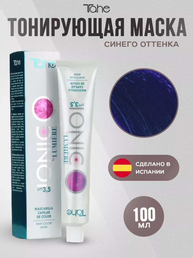 Профессиональная маска синего оттенка для окрашенных волос