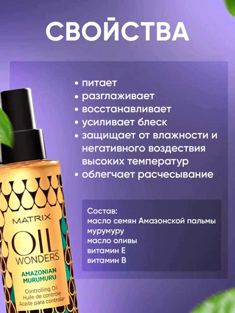 Разглаживающее масло - термозащита для сухих волос