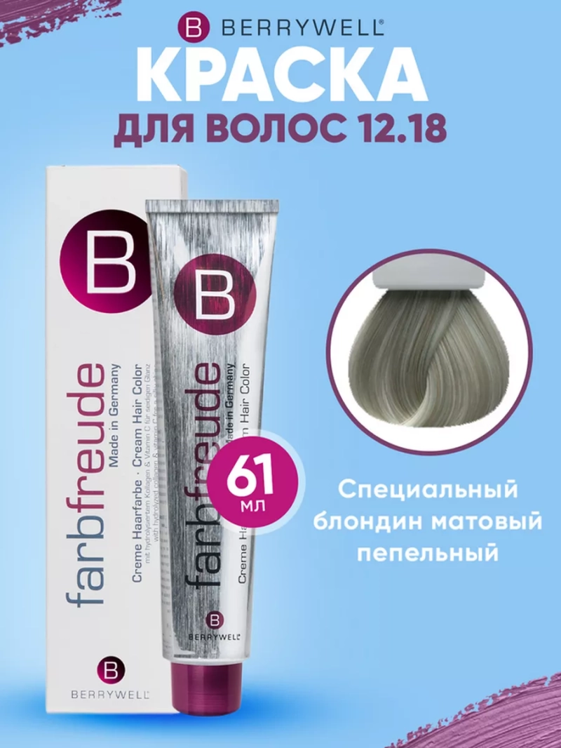 Набор для орашивания Берривелл тон: 12.18