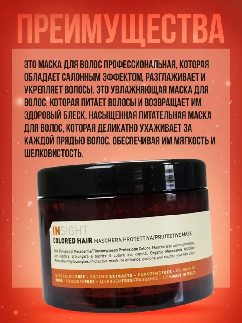 Профессиональный набор для окрашенных волос COLORED HAIR