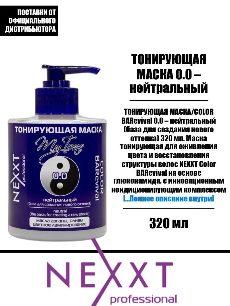 Тонирующая маска 0.0 нейтральный
