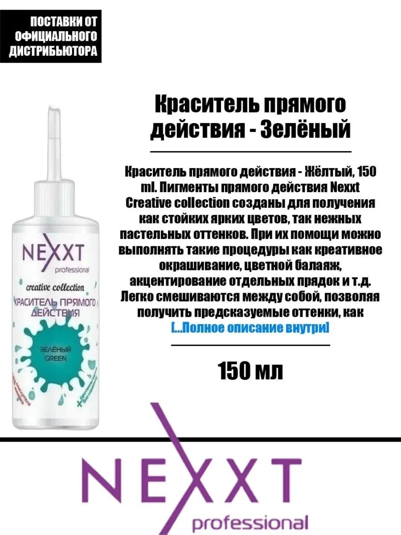 Краситель прямого действия - Зелёный